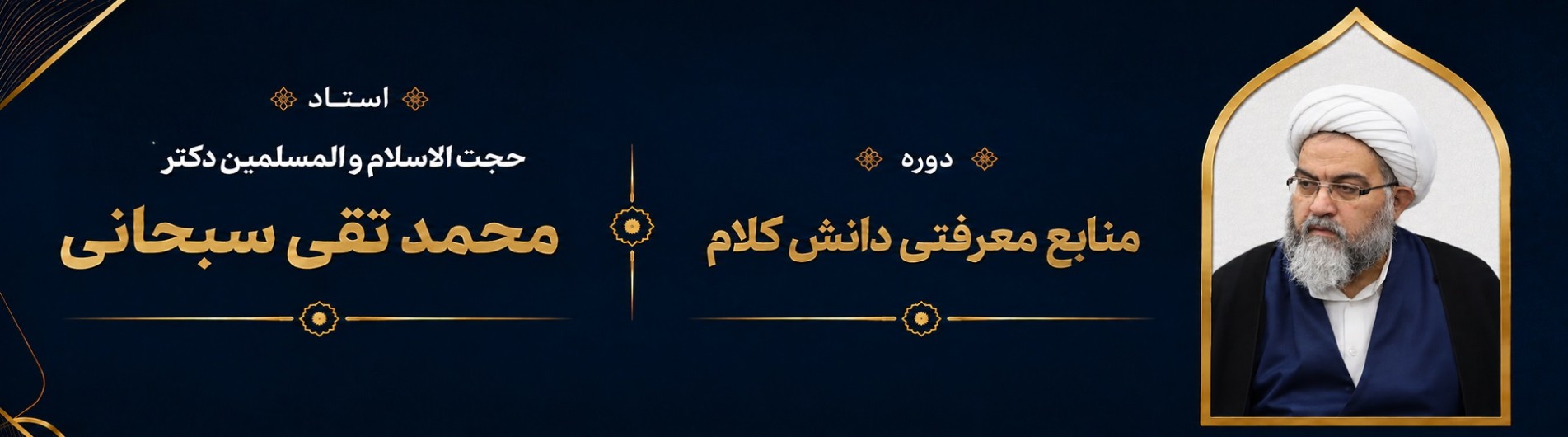 منابع معرفتی دانش کلام